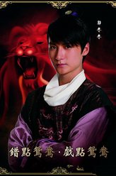 石无介（郭纬饰演）