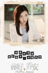 倪好（王晓晨饰演）