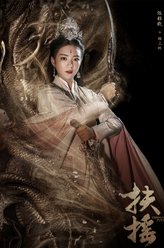 雅兰珠（张雅钦饰演）