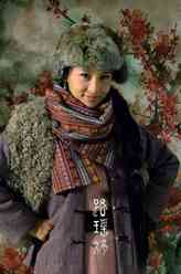 路瑶婷（贾青饰演）