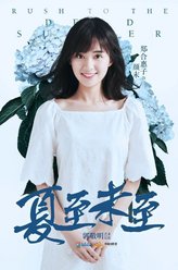 颜末（郑合惠子饰演）