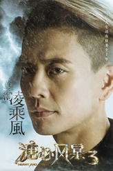 凌乘风（黄宗泽饰演）