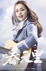 李春妮（王力可饰演）
