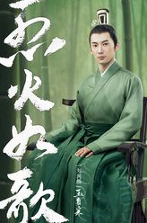 玉自寒（刘芮麟饰演）