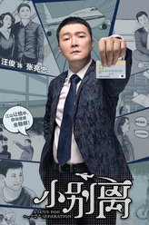 张亮忠（汪俊饰演）
