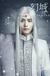 樱空释（马天宇饰演）
