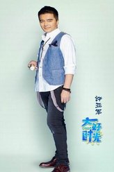 朱涛（许亚军饰演）