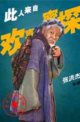 车伯（张洪杰饰演）