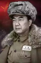 彭德怀（董勇饰演）