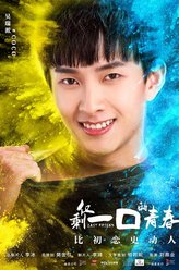 Coco（吴瑞淞饰演）