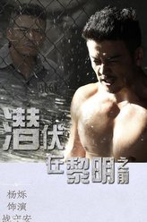 战守安（杨烁饰演）