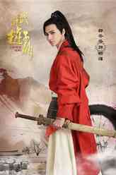 柳慎（郭纬饰演）