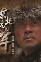 周保中（史光辉饰演）
