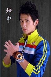 坤中（秦炎仕饰演）