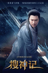 夙和（陈键锋饰演）