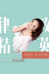 赵苏杭（应采儿饰演）