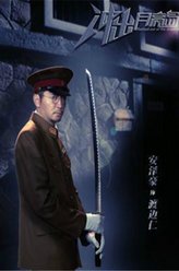 渡边仁（安泽豪饰演）