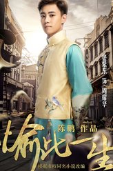 周耀华（晏紫东 饰演）