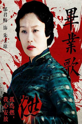 朱玉琼（邬君梅饰演）