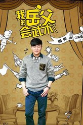 丁满意（肖央饰演）