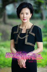 林秀琴（徐贵樱饰演）