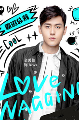 吴影/River（金禹伯 饰演）