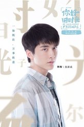 林杨（张新成饰演）