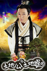 张单（田重饰演）