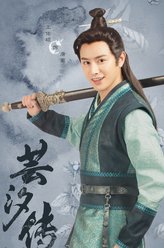 唐离（王佑硕饰演）