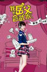 白燕（姜妍饰演）