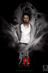 刑活著（郑嘉颖饰演）