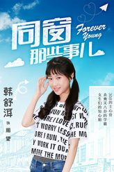 周望（韩舒洱饰演）