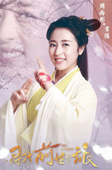 叶隐（周雨彤饰演）