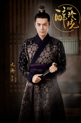 元济（季晨饰演）