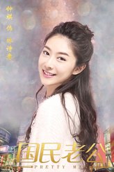 林诗意（钟祺饰演）