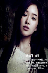 林珊（阚清子饰演）