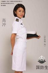 高冲（伊春德饰演）