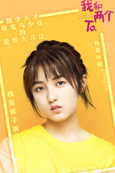 林圆（张子枫饰演）