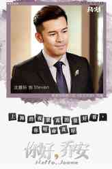 Steven（沈震轩饰演）