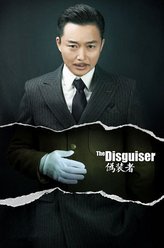 王天风（刘奕君饰演）