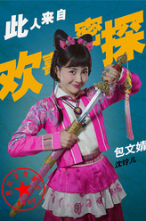沈铃儿（包文婧饰演）