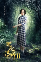 苏桃（李兰迪饰演）