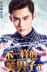 林溪源（陈奕饰演）