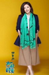姗姗（徐百卉饰演）
