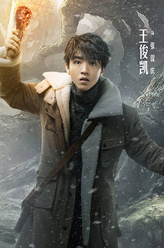 张保庆（王俊凯饰演）