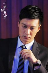 盛誉（何建泽饰演）