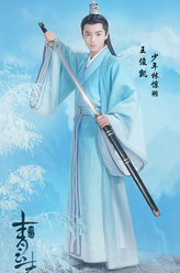 少年林惊羽（王俊凯饰演）