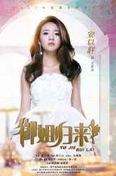 艾米尔（安以轩饰演）