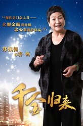 容妈（郑佩佩饰演）