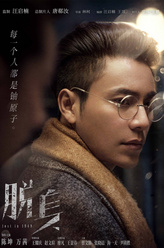 乔礼杰（陈坤饰演）